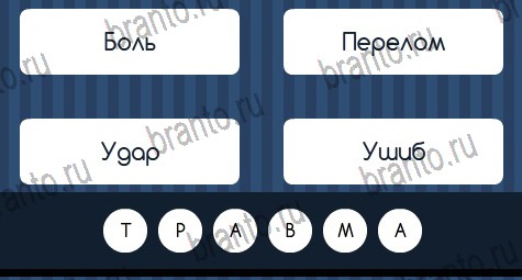 Помощь на игру ВК Угадай слово Уровень 395