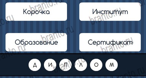 ВК Угадай слово ответы Уровень 399