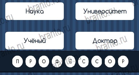 Угадай слово подсказки в контакте Уровень 400