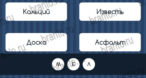 решебник на игру Угадай слово Уровень 402