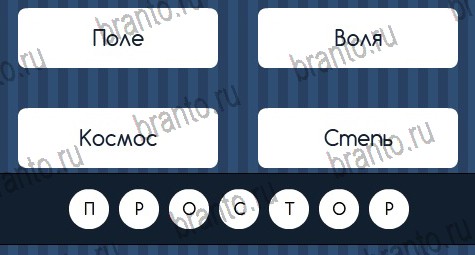 Угадай слово игра ответы Уровень 404