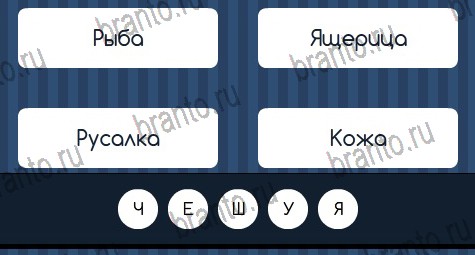 Угадай слово ответы в картинках в контакте Уровень 407