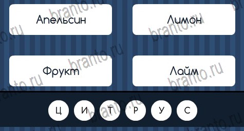 игра Угадай слово ответы в одноклассниках на Уровень 411