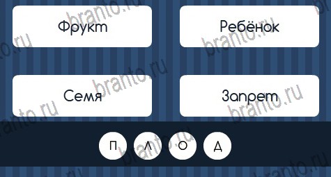 Угадай слово решения Уровень 413