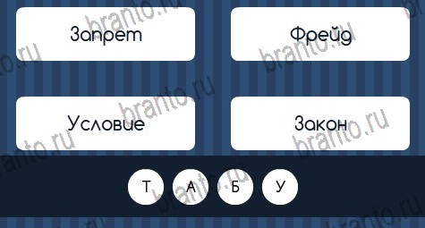 Угадай слово игра подсказки Уровень 415