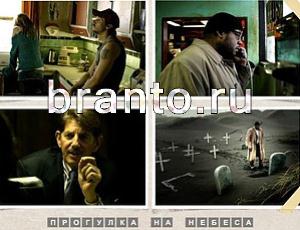 Угадай фильм ответ: уровень 581