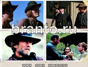 Игра Угадай фильм ответы: уровень 961