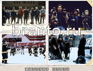 Игра Угадай фильм ответы: уровень 981