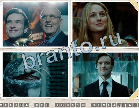 Подсказки на игру Угадай фильм в контакте Уровень 1202