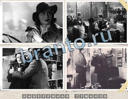 Решения на игру Угадай фильм одноклассники Уровень 1203