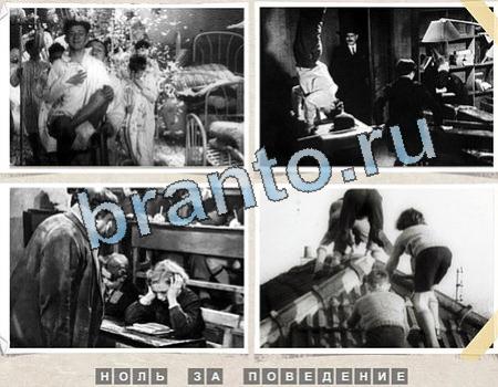 ответы к игре Угадай фильм Уровень 1205