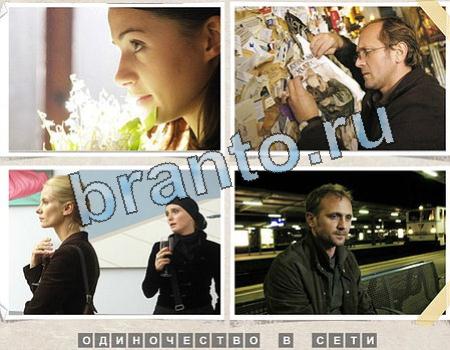 ответы на игру в одноклассниках Угадай фильм Уровень 1206