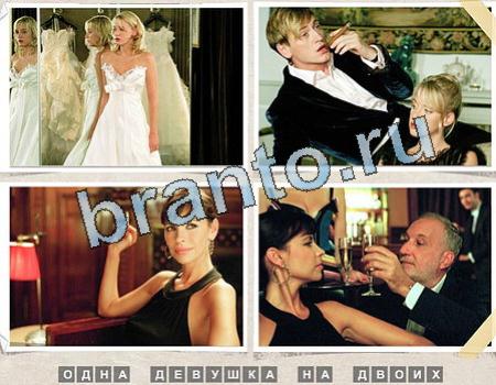 Угадай фильм игра ответы в одноклассниках Уровень 1207