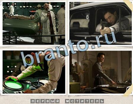 Угадай фильм в контакте помощь Уровень 1210