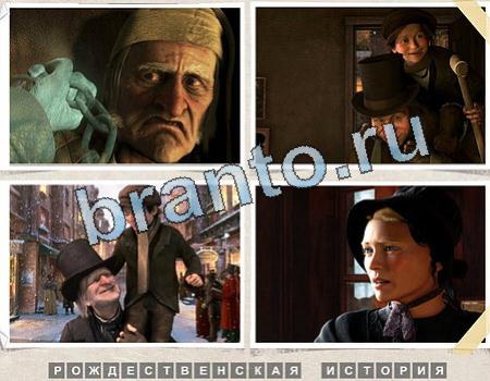 Угадай фильм игра помощь Уровень 1215