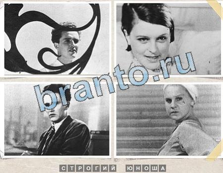 Игра Угадай фильм ответы Уровень 1217