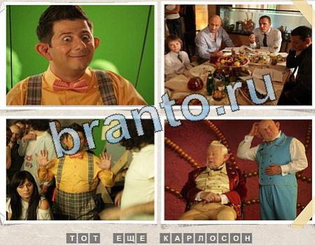 Игра Угадай фильм подсказки Уровень 1218