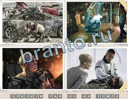 ответы для игры Угадай фильм Уровень 1227