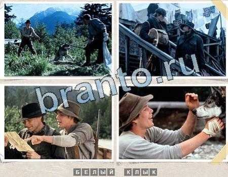 решения для игры Угадай фильм Уровень 1228