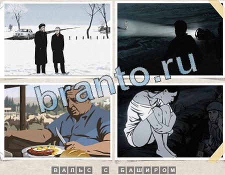 игра в одноклассниках Угадай фильм ответы Уровень 1230