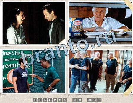 Угадай фильм помощь в картинках Уровень 1231