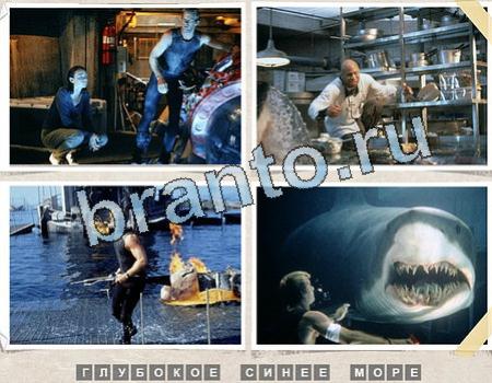 ответы на игру Угадай фильм Уровень 1234