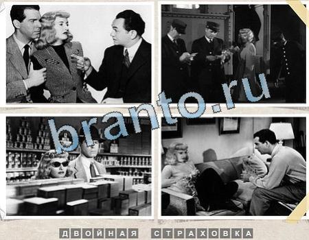 ответы на игру Угадай фильм Уровень 1237