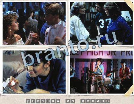 ответы на игру Угадай фильм Уровень 1238