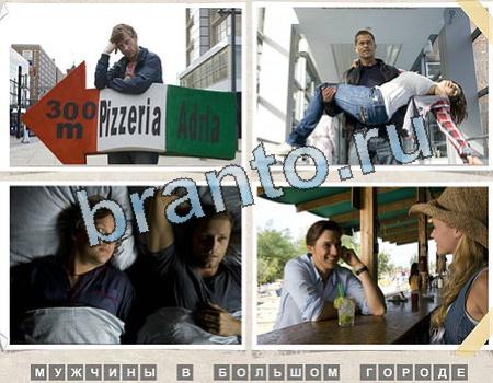 Угадай фильм игра ответы Уровень 1248