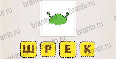 Что за фильм по картинкам игра ответы на смартфоне уровень 8