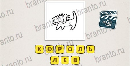 Что за фильм по картинкам игра на смартфоне помощь уровень 16