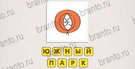 Подсказки на игру Что за фильм на телефоне уровень 33