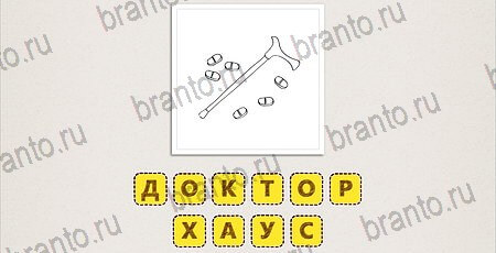 Что за фильм по картинкам игра ответы на смартфоне уровень 38