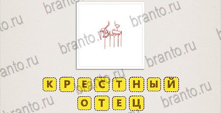 Что за фильм по картинкам игра ответы Уровень 44