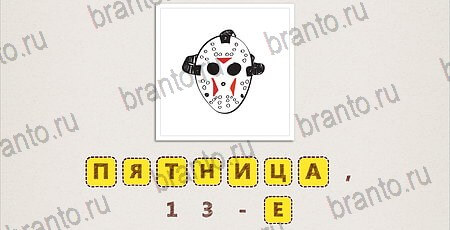 Что за фильм по картинкам решения Уровень 53