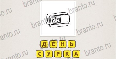 Что за фильм по картинкам игра ответы Уровень 54