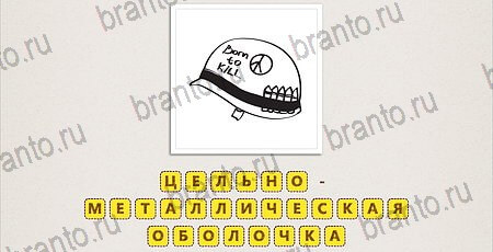 Помощь на игру на телефоне Что за фильм Уровень 65