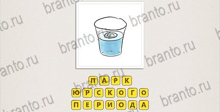 Что за фильм по картинкам игра ответы на смартфоне Уровень 68