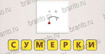 игра Что за фильм Doodle Movies ответ на Уровень 71