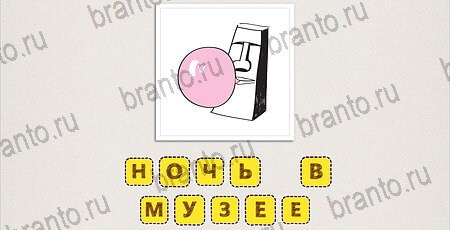 Что за фильм по картинкам игра подсказки Уровень 75