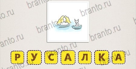 Что за фильм по картинкам игра на смартфоне помощь Уровень 76