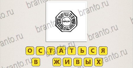 Что за фильм по картинкам ответы в картинках на смартфоне Уровень 77