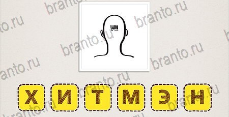 решебник на игру Что за фильм? Уровень 82