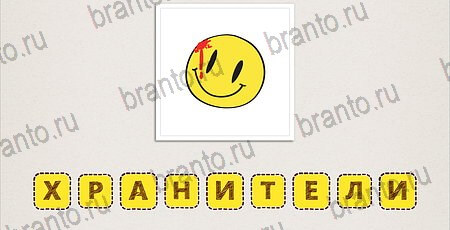 Что за фильм по картинкам игра подсказки Уровень 85