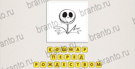 Что за фильм по картинкам ответы в картинках Уровень 87