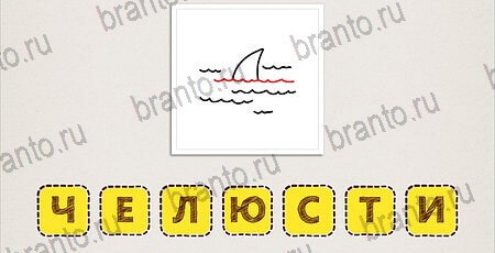 Решения на игру Что за фильм? на смартфоне Уровень 94