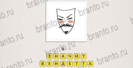 ответы к игре Что за фильм Уровень 96