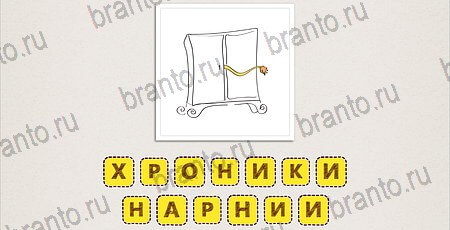 Что за фильм по картинкам игра ответы на смартфоне Уровень 98