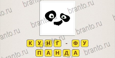 Что за фильм по картинкам игра подсказки Уровень 105