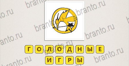 решебник на игру Что за фильм? Уровень 112